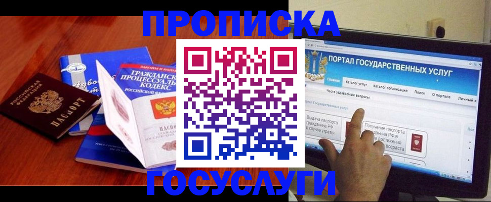 прописка законно в Щиграх