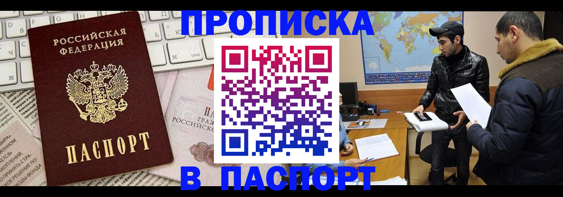 прописка для военкомата в Щиграх