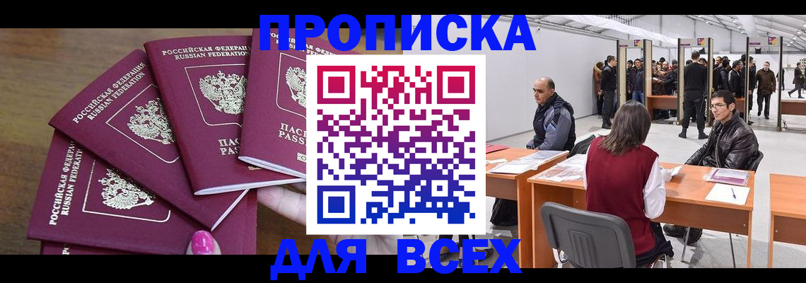 прописка 2025 в Щиграх