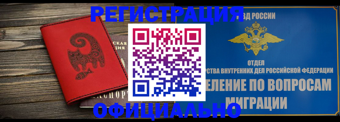 прописка регистрация в Щиграх