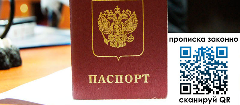 прописка в Щиграх регистрация в Щиграх